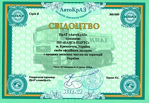 Свидетельство дилер запчасти КрАЗ 2020 Банга